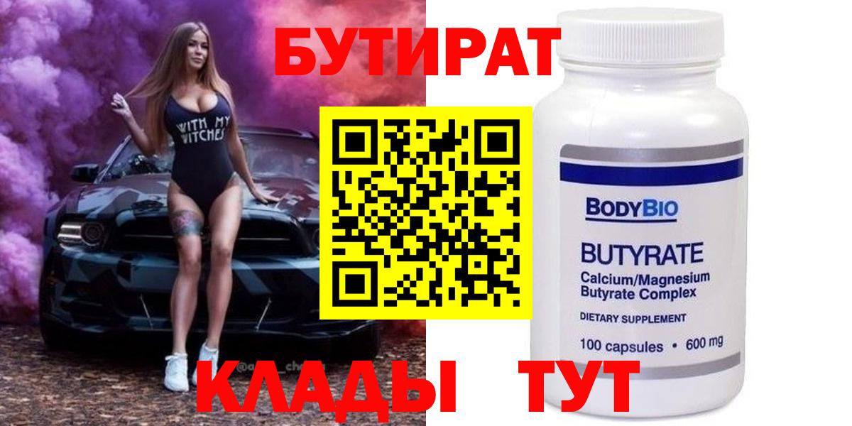 БУТИРАТ BDO  Вход с VPN  БУТИРАТ  Сатка 