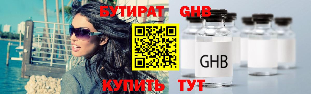 БУТИРАТ BDO Сатка