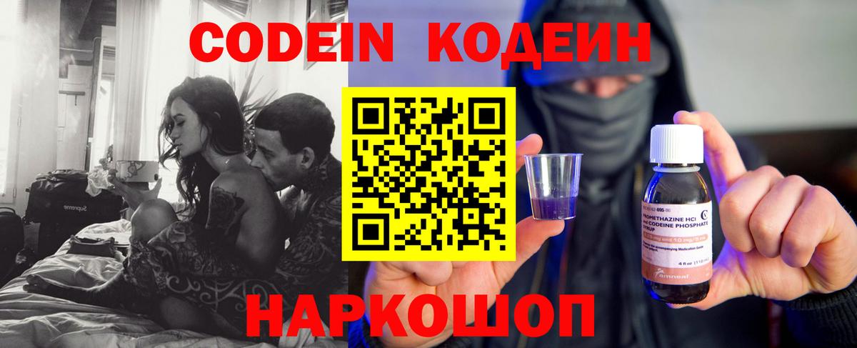 Codein Purple Drank Сатка