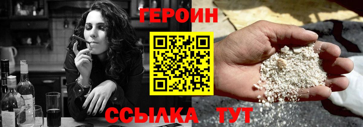ГЕРОИН Heroin Сатка