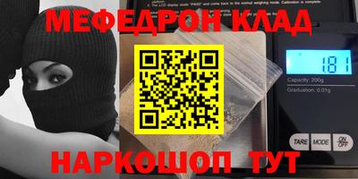 мефедрон Севастополь