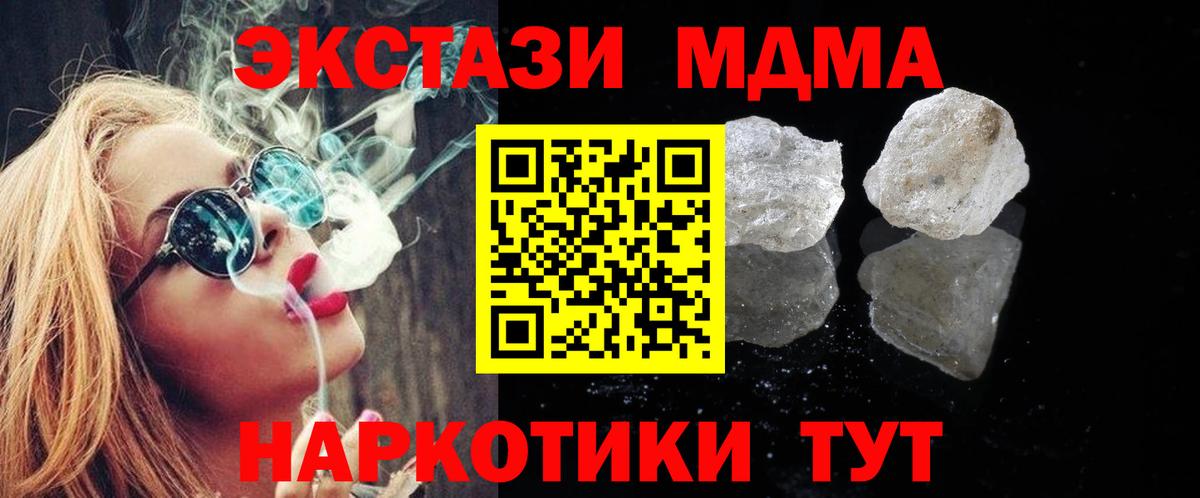 MDMA кристаллы  МДМА  Сатка  Вход с VPN  MDMA молли 