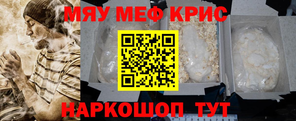 Меф  Сатка